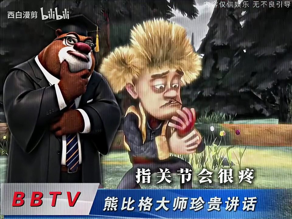 没事就听熊大说