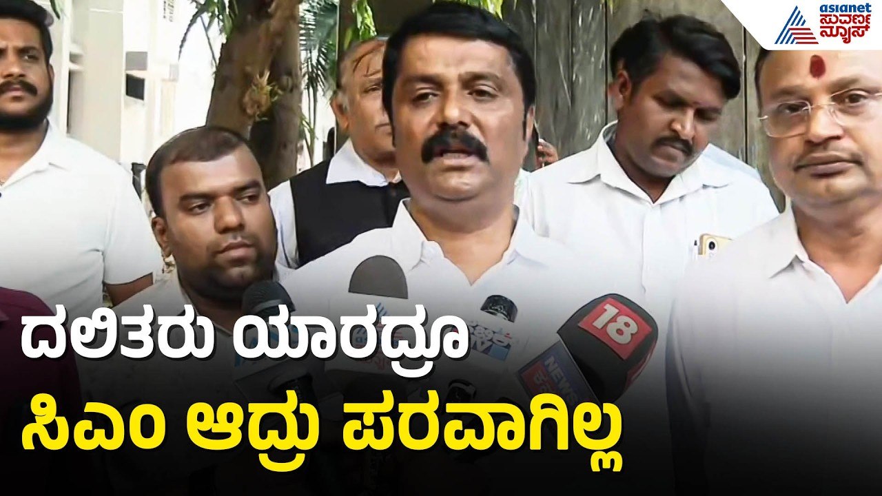 ಸಿಎಂ ಆಗೋಕೆ ಪರಮೇಶ್ವರ್‌ ಎಲ್ಲಾ ರೀತಿ ಸಮರ್ಥತತೆ ಇದೆ |...