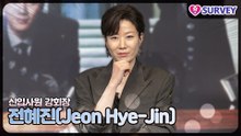 [신입사원 강회장] 전혜진(Jeon Hye-Jin), 촬영 내내 핏줄이 세워져 있어! “화가 계속 나”