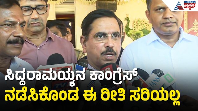 Pralhad Joshi: ರಾಹುಲ್‌ ಗಾಂಧಿ OBC ಮಂತ್ರವನ್ನ ಜಪಿಸುತ್ತಾರೆ | Siddaramaiah Resignation | Suvarna News