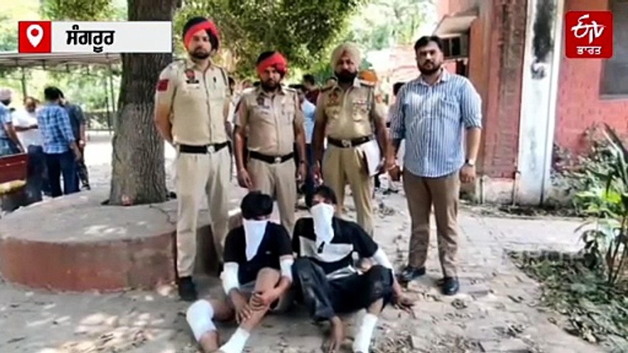 ਸੰਗਰੂਰ ਪੁਲਿਸ ਨੇ ਮਹਿਜ਼ 12 ਘੰਟਿਆਂ 'ਚ ਕਾਬੂ ਕੀਤੇ ਸਾ...