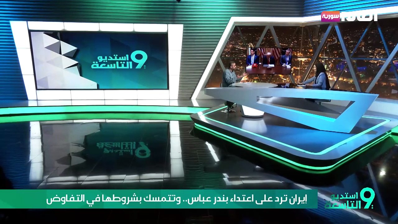 إيران ترد على اعتداء بندر عباس.. وتتمسك بشروطها في التفاوض
