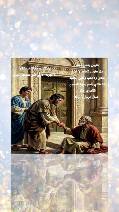 قراءات جمعة الذهب الاعجوبة الاولى للرسل 2026
