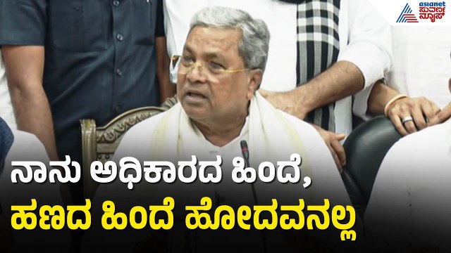 ನಾನು ನಂಬಿರೋ ಸಿದ್ದಾಂತಕ್ಕೆ ರಾಜಿ ಮಾಡಿಕೊಂಡಿಲ್ಲ: Siddaramaiah | Siddaramaiah Resignation | Suvarna News
