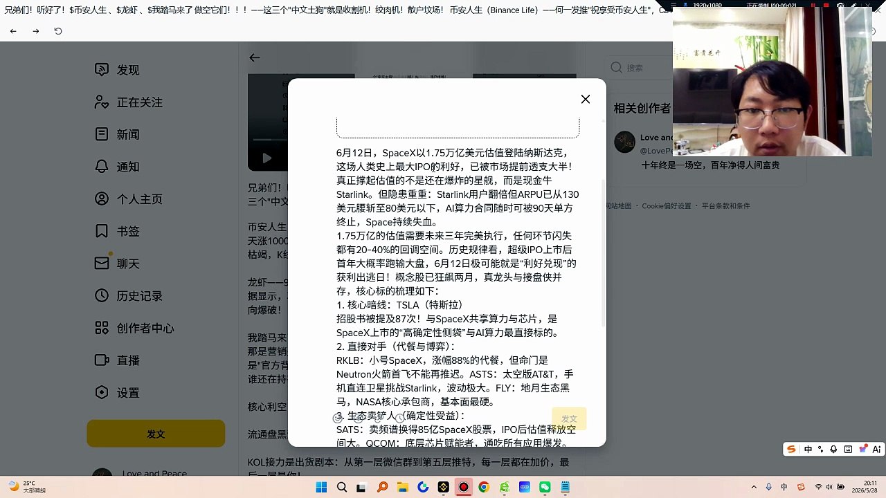 6月12日，SpaceX以1.75万亿美元估值登陆纳斯达克，这场人类史上最大IPO的利好，已被市场提前透支大半！真正撑起估值的不是还在爆炸的星舰，而是现金牛Starlink。6月12日极可能就是“利好兑现”的获利出逃日！概念股已狂飙两月，真龙头与接盘侠并存
