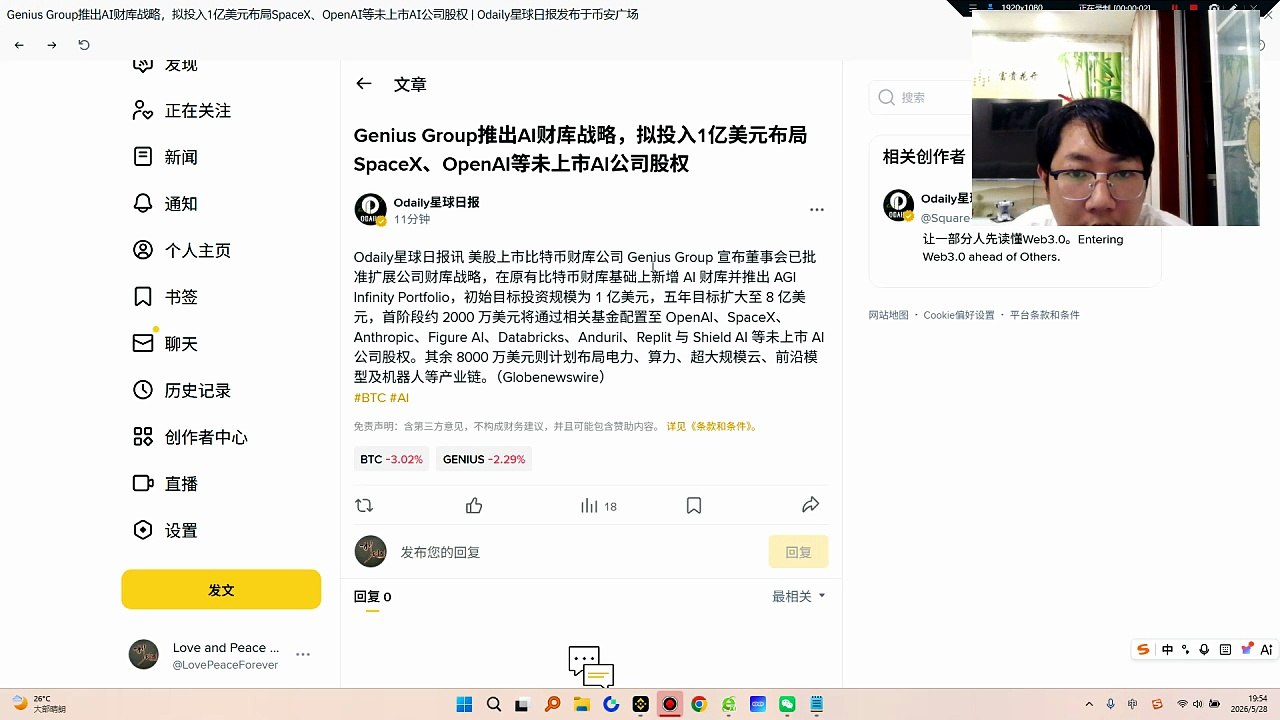 美股上市比特币财库公司 Genius Group 宣布董事会已批准扩展公司财库战略，在原有比特币财库基础上新增 AI 财库并推出 AGI Infinity Portfolio，初始目标投资规模为 1 亿美元，五年目标扩大至 8 亿美元，首阶段约 2000 万美元将通过相关基金配置至 OpenAI、SpaceX、Anthropic、Figure AI、Databricks、Anduril、Replit 与 Shield AI 等未