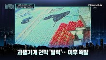 [김종석의 리포트]과일 가게 천막 ‘펄럭’…이후 폭발