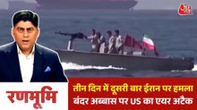 खतरे में युद्धविराम, मिसाइल-ड्रोन से एक दूसरे पर हमला कर रहे अमरेकिा-ईरान, देखें रणभूमि