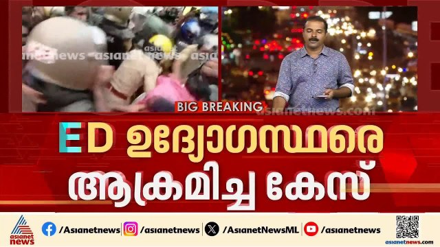 ED ഉദ്യോ​ഗസ്ഥരെ ആക്രമിച്ച കേസിൽ 16 പേർ പിടിയിൽ; മുട്ട എറിഞ്ഞ ഐപി ബിനുവടക്കം രണ്ട്പേർ ഒളിവിൽ