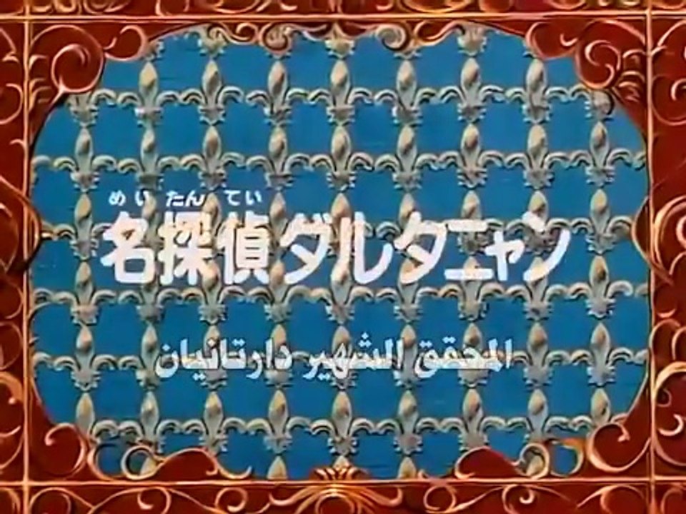 The Three Musketeers Anime EP37/52