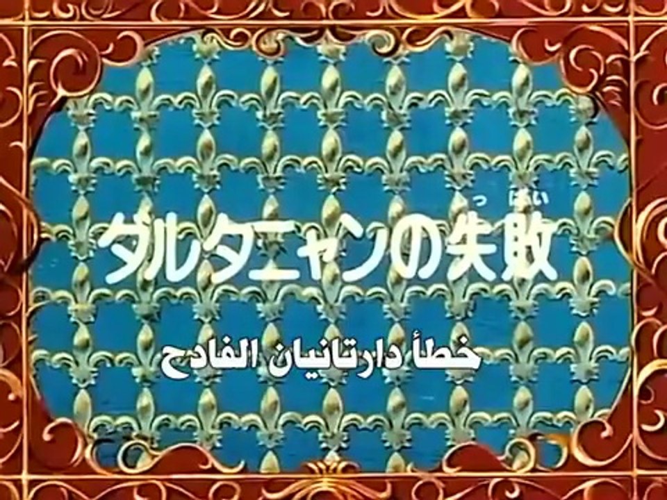 The Three Musketeers Anime EP35/52