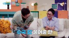 테라스 로망 실현 시켜주는 성수♥전복밥 요리해 주는 소윤! 두 사람 너무 예쁜데 어쩌죠?