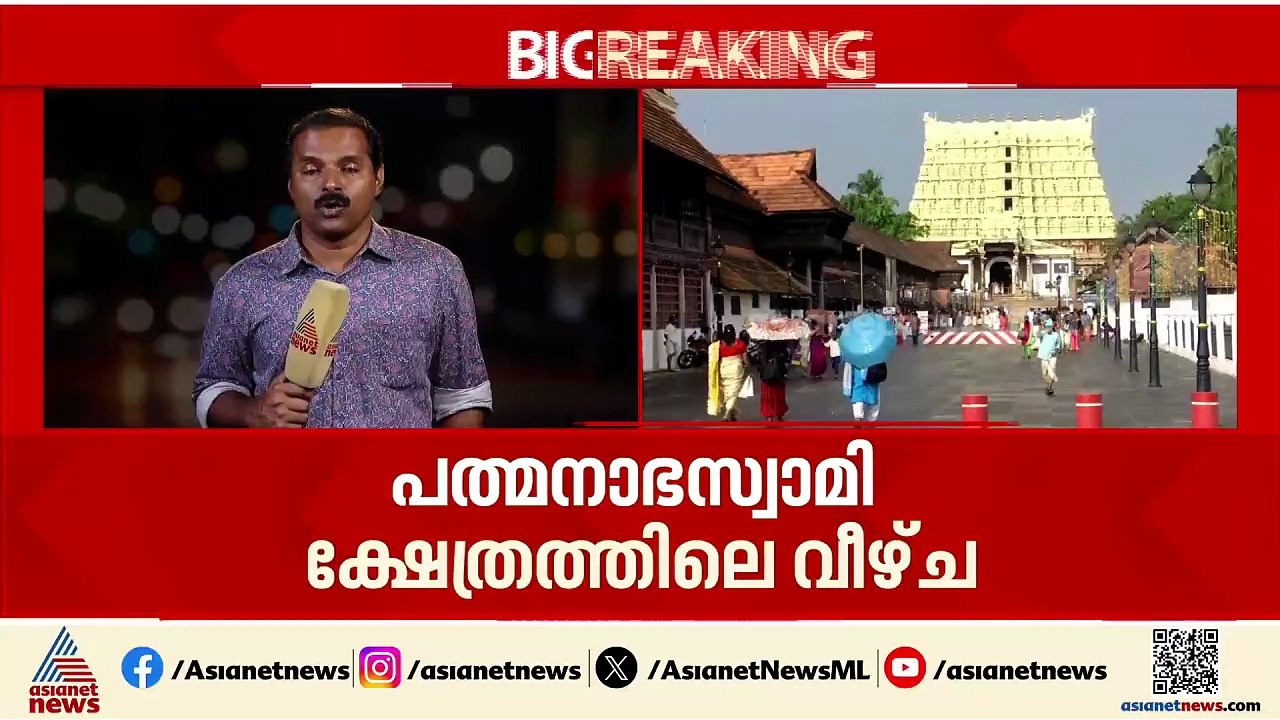 പത്മനാഭസ്വാമി ക്ഷേത്രത്തിലെ സുരക്ഷാ വീഴ്ച; ഡിജിപിയുടെ റിപ്പോർട്ട് ആഭ്യന്തരമന്ത്രിക്ക് കൈമാറും