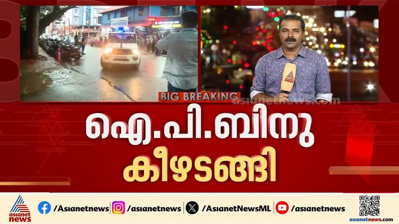 ED ഉദ്യോ​ഗസ്ഥർക്ക് നേരെ മുട്ട എറിഞ്ഞ ലോക്കൽ സെക...