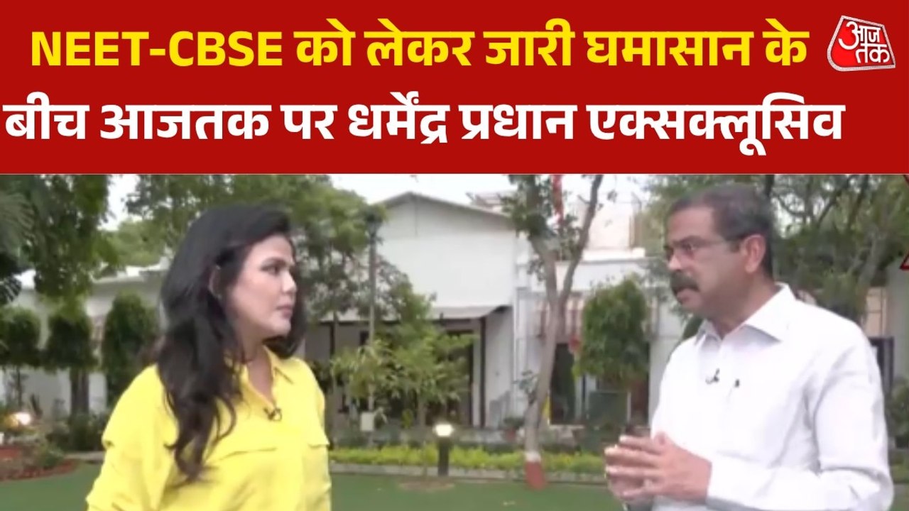 'जो हुआ वो दुर्भाग्यपूर्ण...', नीट री-एग्जाम पर धर्मेंद्र प्रधान ने दूर की छात्रों की कंफ्यूजन