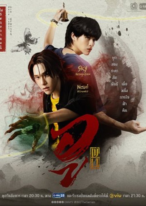 Wu (2026) - Episode 2 Eng Sub