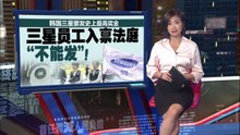 韩国三星发史上最高奖金   半导体员工均获160万奖金