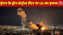 US-ईरान युद्धविराम टूटने का खतरा बढ़ा, बंदर अब्बास पर अमेरिका का हमला