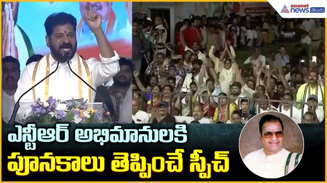 ఎన్టీఆర్ అభిమానులకి పూనకాలు తెప్పించే స్పీచ్ | CM Revanth Reddy Powerful Speech At NTR