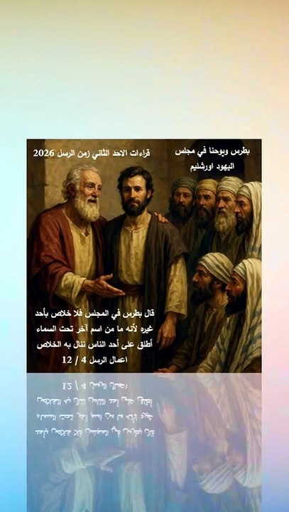 قراءات الاحد الثاني زمن الرسل 2026