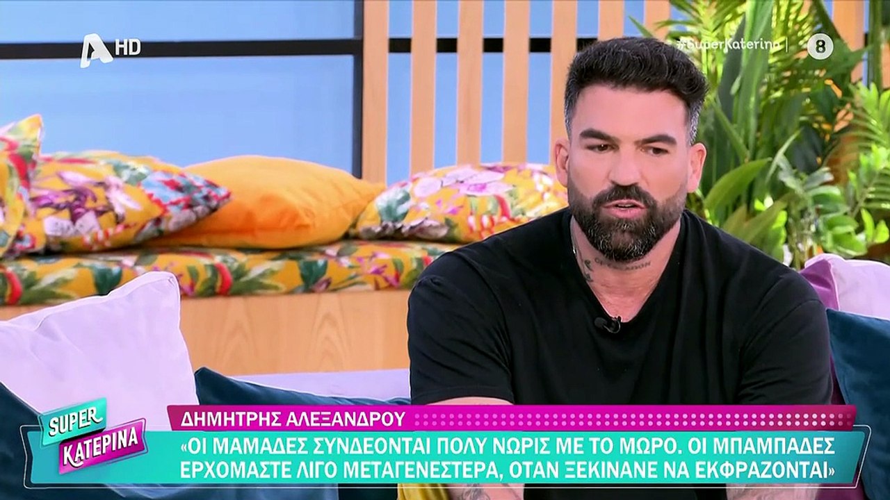 Δημητρης Αλεξανδρου Οταν εχεις ενα παιδι οταν π...