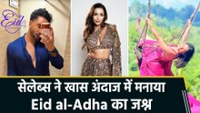 Malaika Arora से लेकर Aly Goni तक, सेलेब्स ने खास अंदाज में दी Eid al-Adha की बधाई