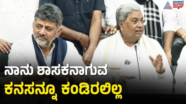 Siddaramaiah: ವಿರೋಧ ಪಕ್ಷದವ್ರು ನನ್ನ ಮೇಲೆ ಸುಳ್ಳು ಆರೋಪ ಮಾಡಿದ್ರು Siddaramaiah Resignation | Suvarna News