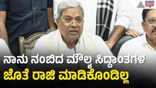 Siddaramaiah: ನನಗೆ ಸಹಕಾರ ಪ್ರೀತಿ ವ್ಯಕ್ತಪಡಿಸಿದ ಅವರೆಲ್ಲರಿಗೂ ಚಿರಋಣಿ | Siddaramaiah Resignation