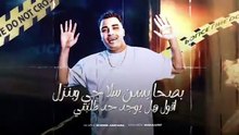أنا زي ما أنا شادد حيلي  - اسلام كابونجا - Eslam Kabonga -Ana Zy Mana Shaded - Official Music 2025