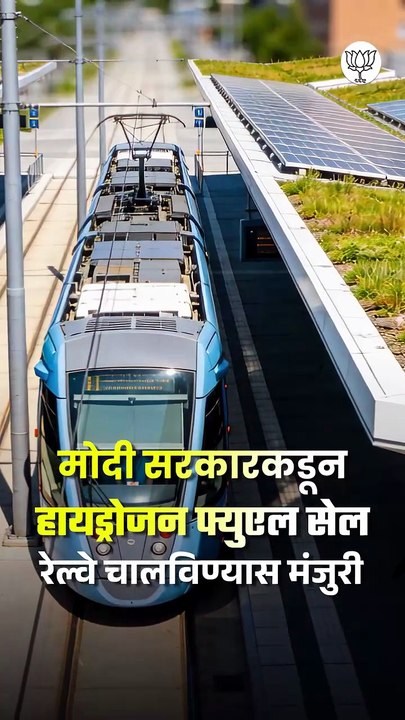 शाश्वत रेल्वे वाहतुकीकडे भारताची मोठी झेप