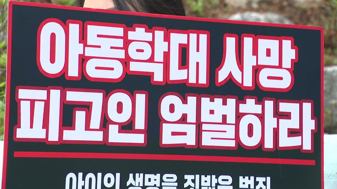 '양주 3살 학대 사망' 친부 첫 재판...친부 "학대 사망 아니다" 주장 / YTN