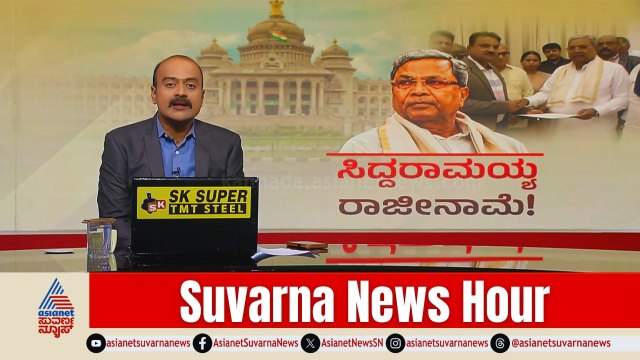 ಡಿಕೆಶಿ ಮುಂದಿನ 8 ವರ್ಷ CM ಆಗಿ ಇರ್ತಾರಾ?| DK Shivakumar | Siddaramaiah Resigned | Suvarna News Hour Full