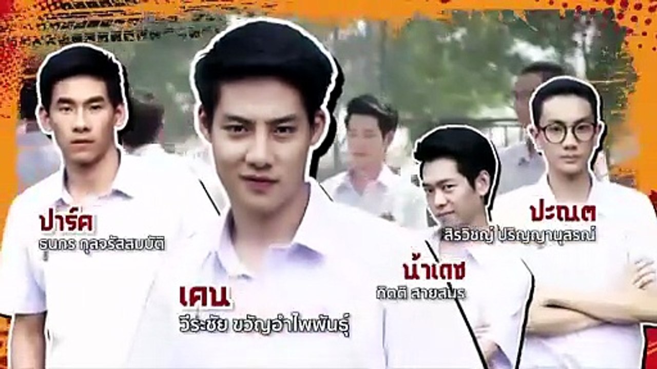 สถาบันพันธุ์แสบ  GMM25 GPAสถาบันพันธุ์แสบ EP02