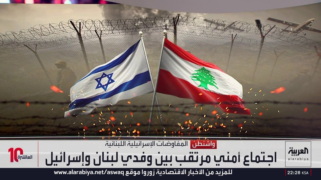 9 ضباط يرسمون خريطة مفاوضات "المسار الأمني" بين لبنان وإسرائيل