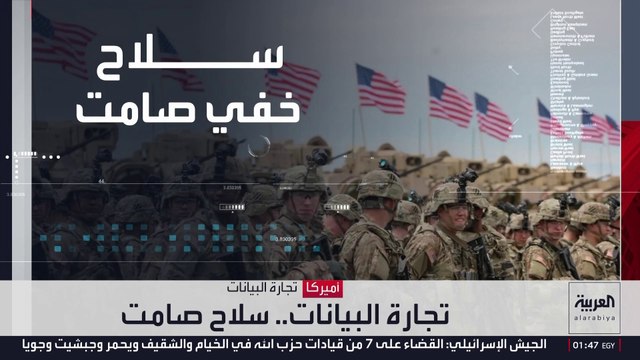 تجارة تحديد المواقع عبر الأجهزة الذكية تهديد استخباراتي للقوات الأميركية