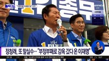 정청래, 또 말실수…“부정부패로 감옥 갔다 온 이재명”