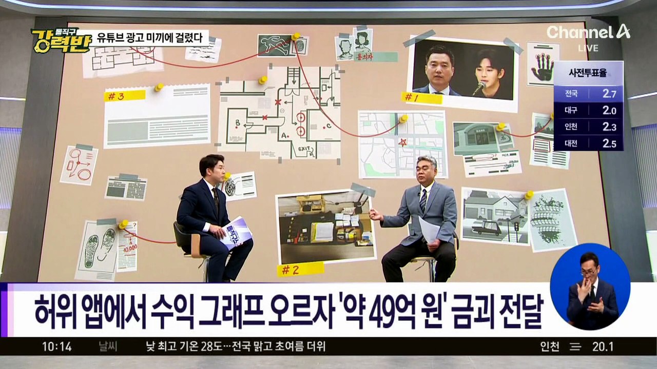 [돌직구 강력반]유튜브 광고 보고…49억 원 ‘골드바’ 투자