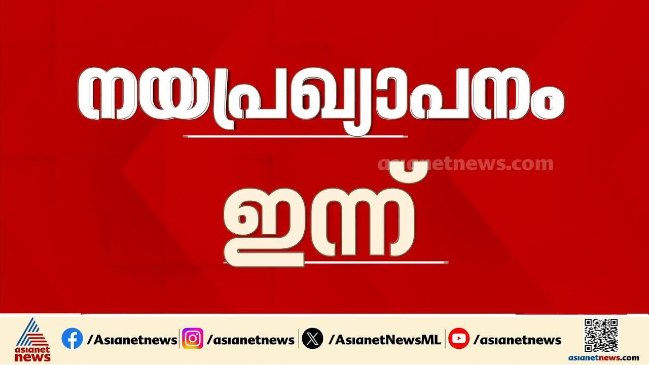 ഇന്ദിരാ ഗ്യാരന്റികൾ എങ്ങനെ നടപ്പാക്കും?; വി.ഡി.സതീശൻ സര്‍ക്കാരി‍ന്റെ ആദ്യ നയപ്രഖ്യാപനം ഇന്ന്