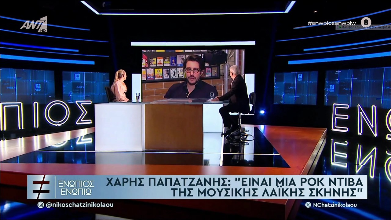 ΕΝΩΠΙΟΣ ΕΝΩΠΙΩ - ΚΑΤΕΡΙΝΑ ΛΙΟΛΙΟΥ - ΜΕΡΟΣ Α