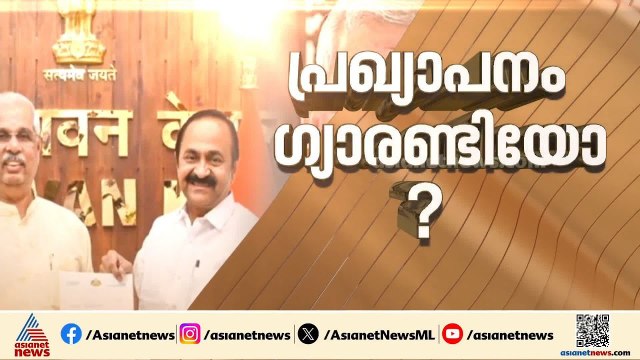 വിഡി സതീശൻ സർക്കാരിന്റെ ആദ്യ നയപ്രഖ്യാപനം ഇന്ന്; ​ഇന്ദിര ​ഗ്യാരണ്ടികൾ ഉണ്ടാകുമോ?