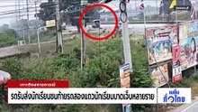 กรมการขนส่งทางบก ตอนที่ 2 รถรับ ส่งนักเรียน