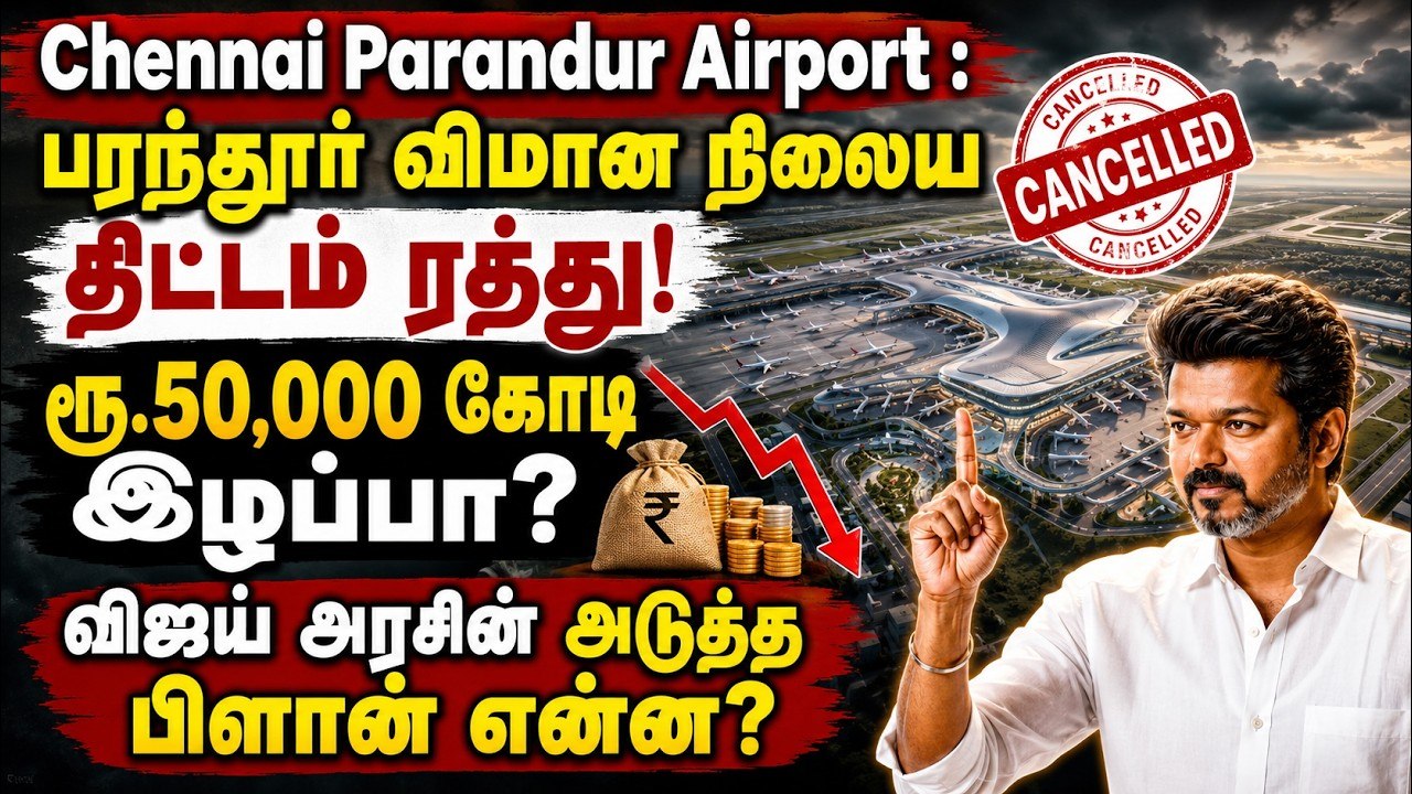 Chennai Parandur Airport : பரந்தூர் விமான நிலைய...