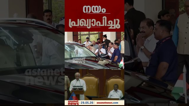 കേന്ദ്രത്തിനെതിരെ വിമർശനമില്ലാതെ ആദ്യ നയപ്രഖ്യാപനം