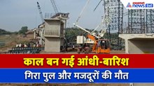 Hamirpur Bridge Collapse : हमीरपुर में गिरा निर्माणाधीन पुल का स्लैब, 5 मजदूरों ने गंवाई जान