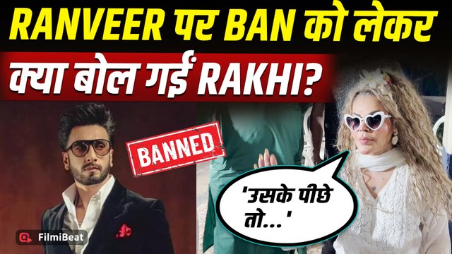 Ranveer Singh -Farhan Akhtar की Controversy पर Rakhi Sawant ने कही ये बात,Viral हुआ Video!|FilmiBeat