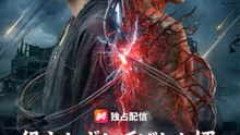 役立たずと呼ばれた婿、実はSSS級最強兵器001 | 全話 | Short Drama 日本語