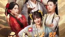 廢物逆襲：三位道侶陪我狂殺三界 | 完整劇集 | Short Drama 繁體中文
