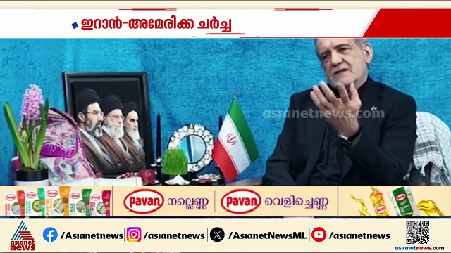 60 ദിവസത്തെ വെടിനിർത്തലിന് ഇറാനും അമേരിക്കയും തമ്മിൽ ധാരണ; ചർച്ചകളിൽ പുരോ​ഗതി
