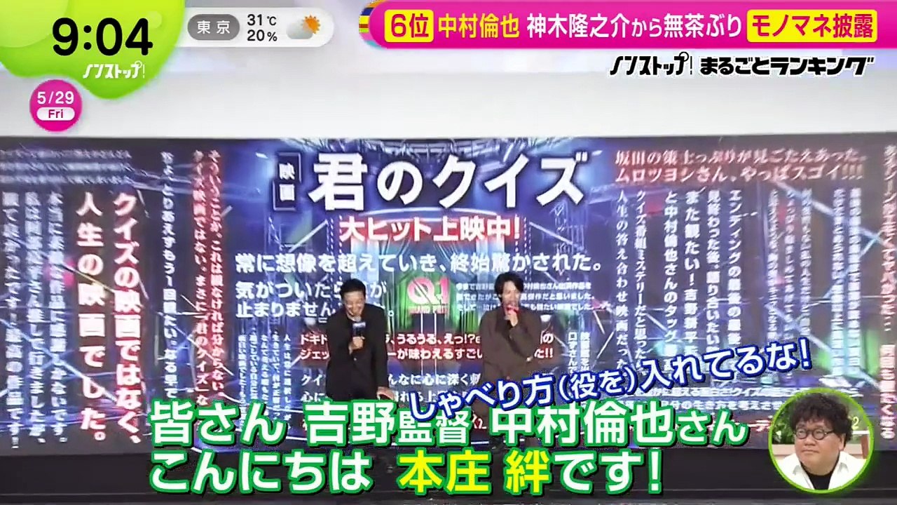 ノンストップ！  動画　2026年05月29日 バラエティ Miomio 動画 5mio.org