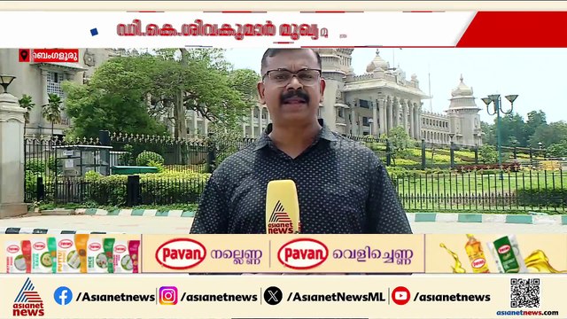കർണാടകയിൽ ഡി.കെ ശിവകുമാർ മുഖ്യമന്ത്രിയാകും; പ്രഖ്യാപനം നാളെ